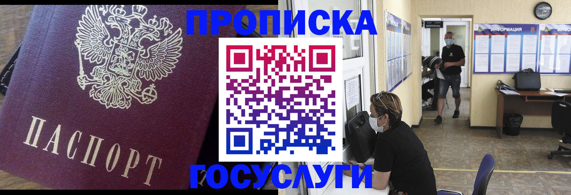 прописка законно в Солнечногорске
